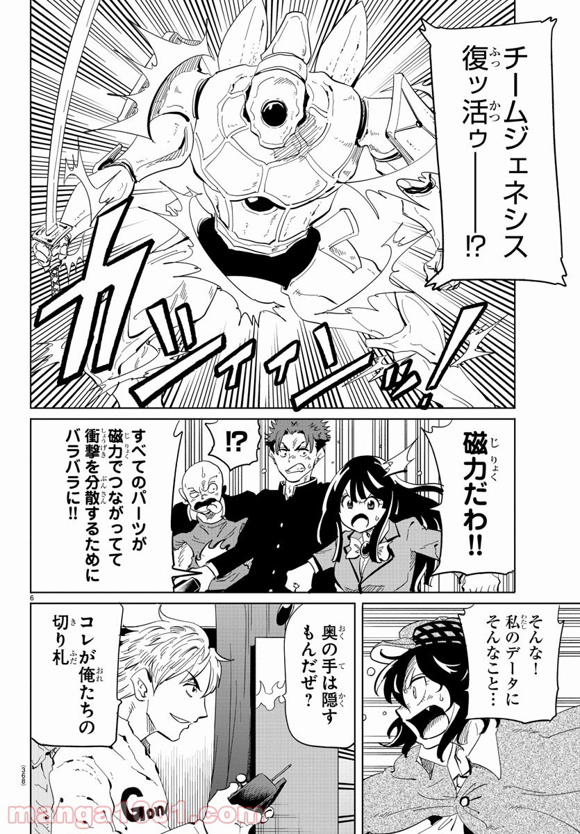 うそつきアンドロイド - 第35話 - Page 6