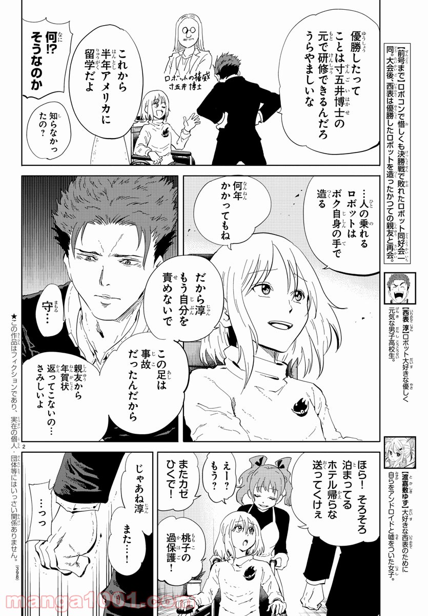 うそつきアンドロイド - 第36話 - Page 2