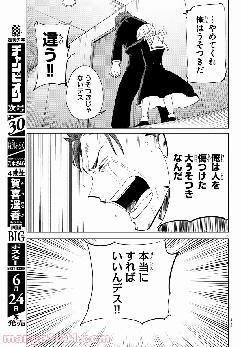 うそつきアンドロイド - 第36話 - Page 13