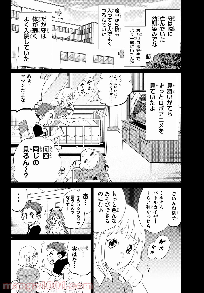 うそつきアンドロイド - 第36話 - Page 4