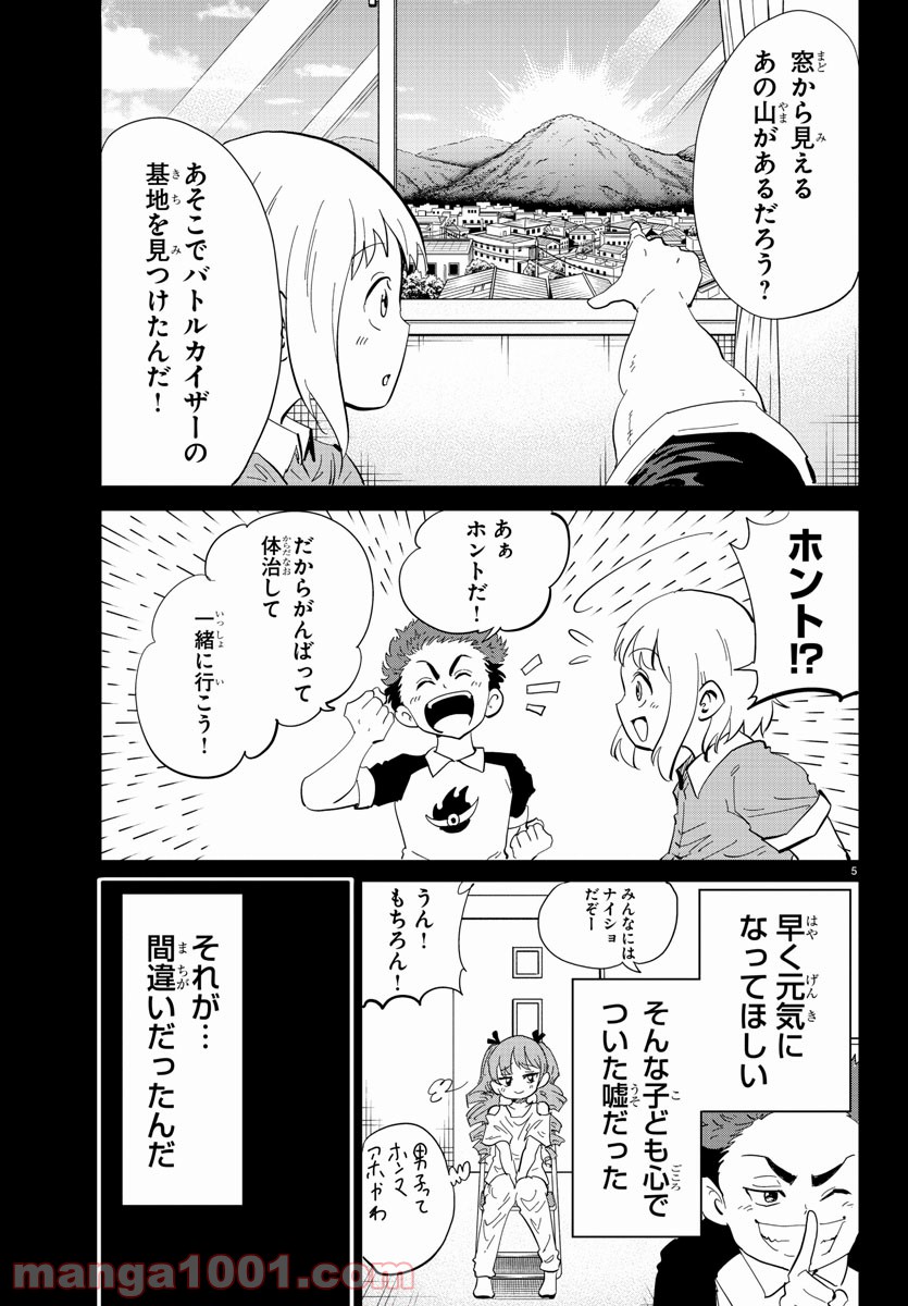 うそつきアンドロイド - 第36話 - Page 5