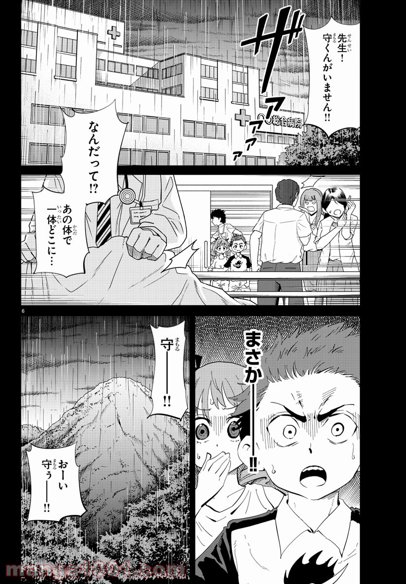 うそつきアンドロイド - 第36話 - Page 6