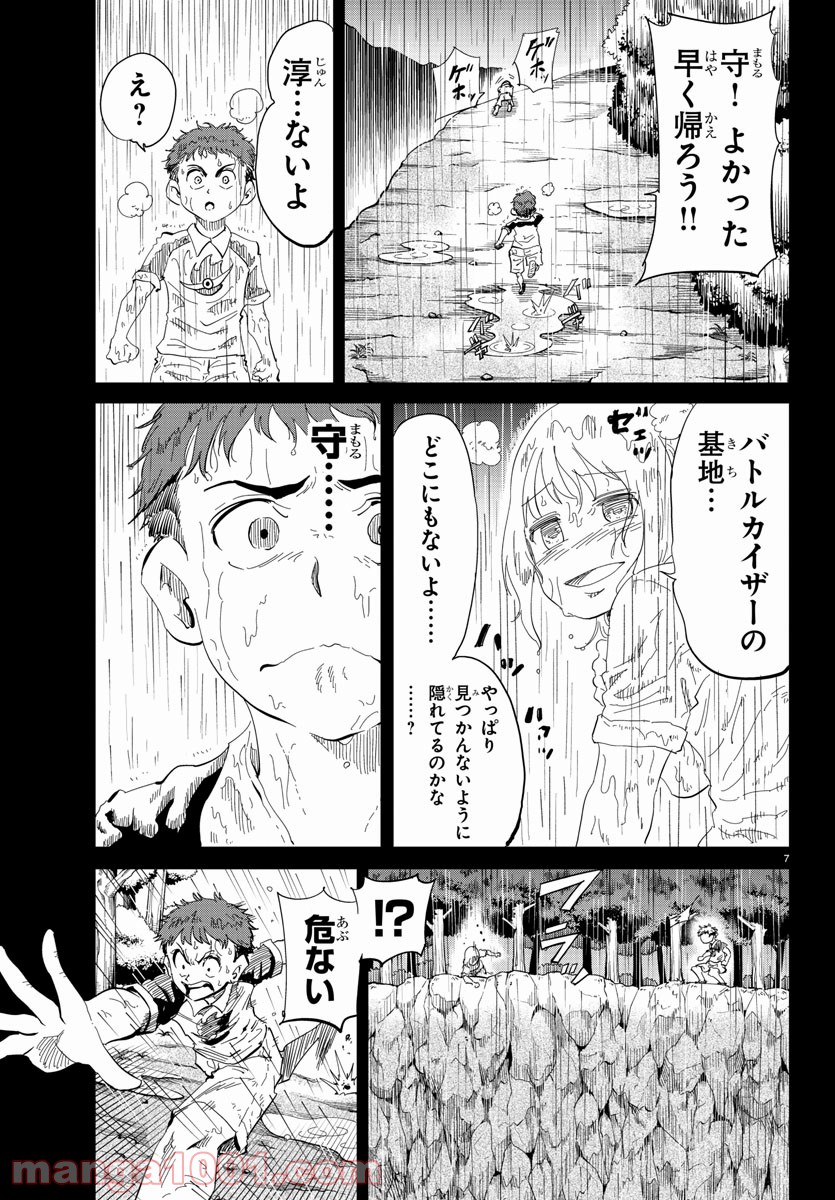 うそつきアンドロイド - 第36話 - Page 7