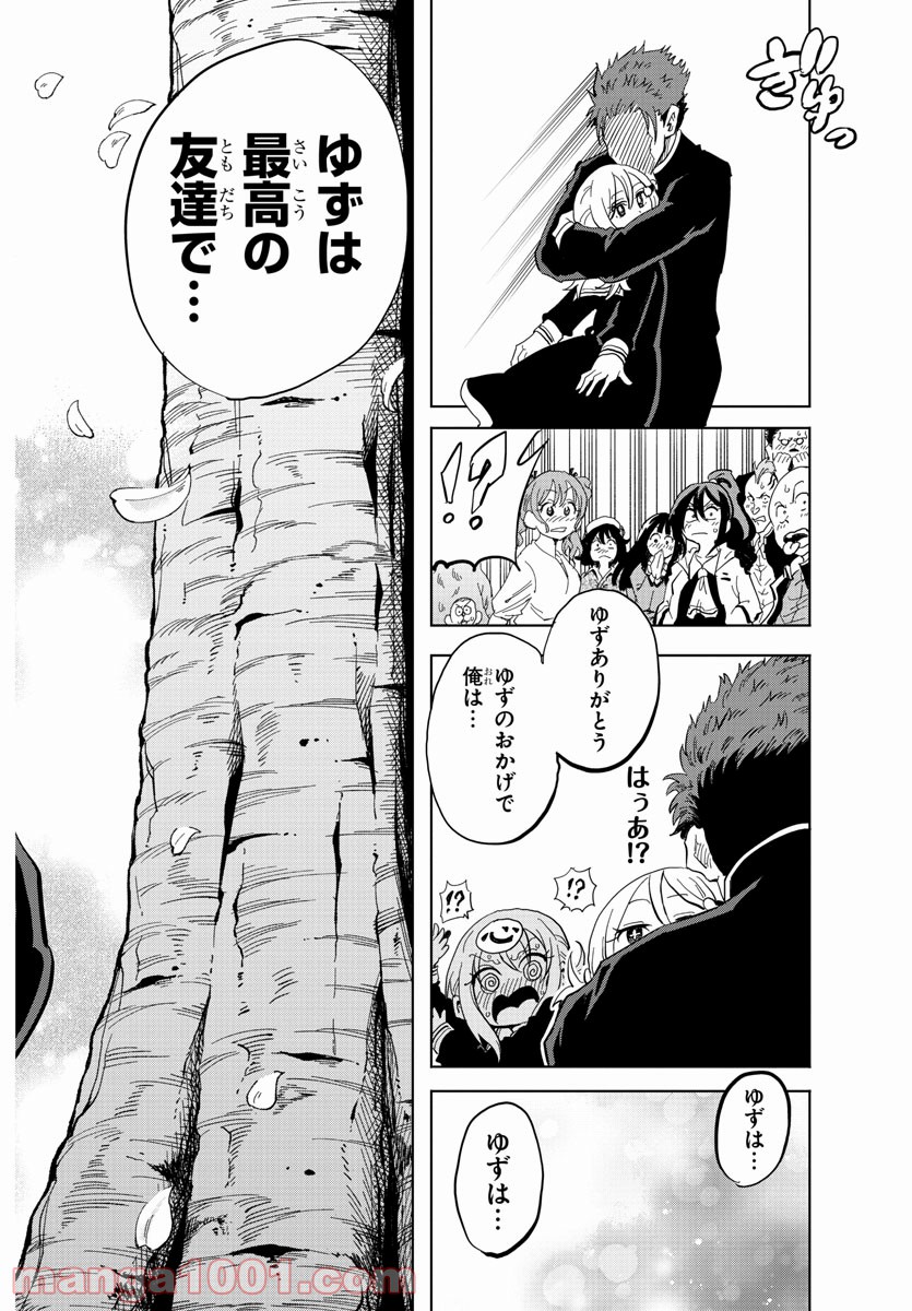 うそつきアンドロイド - 第37話 - Page 12