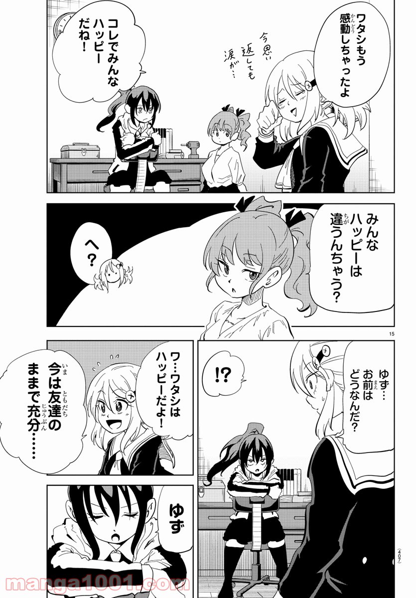 うそつきアンドロイド - 第37話 - Page 15