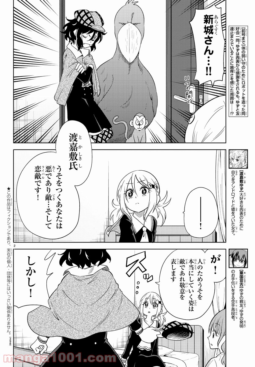 うそつきアンドロイド - 第38話 - Page 2