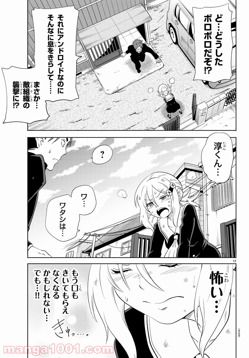 うそつきアンドロイド - 第38話 - Page 13