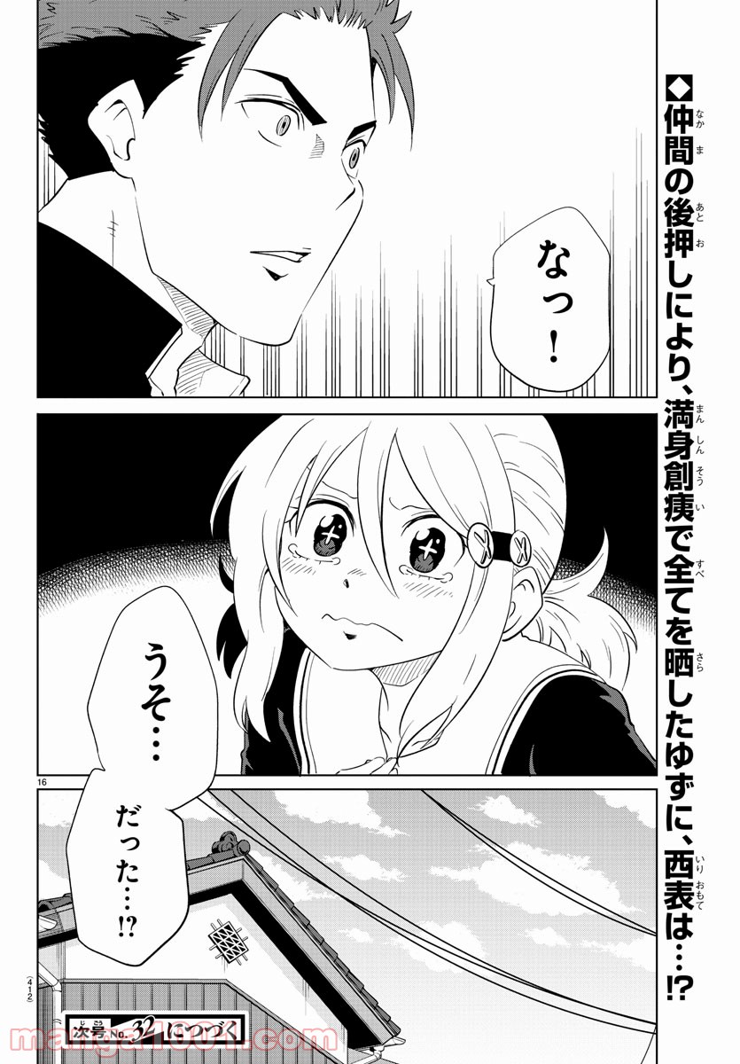 うそつきアンドロイド - 第38話 - Page 16