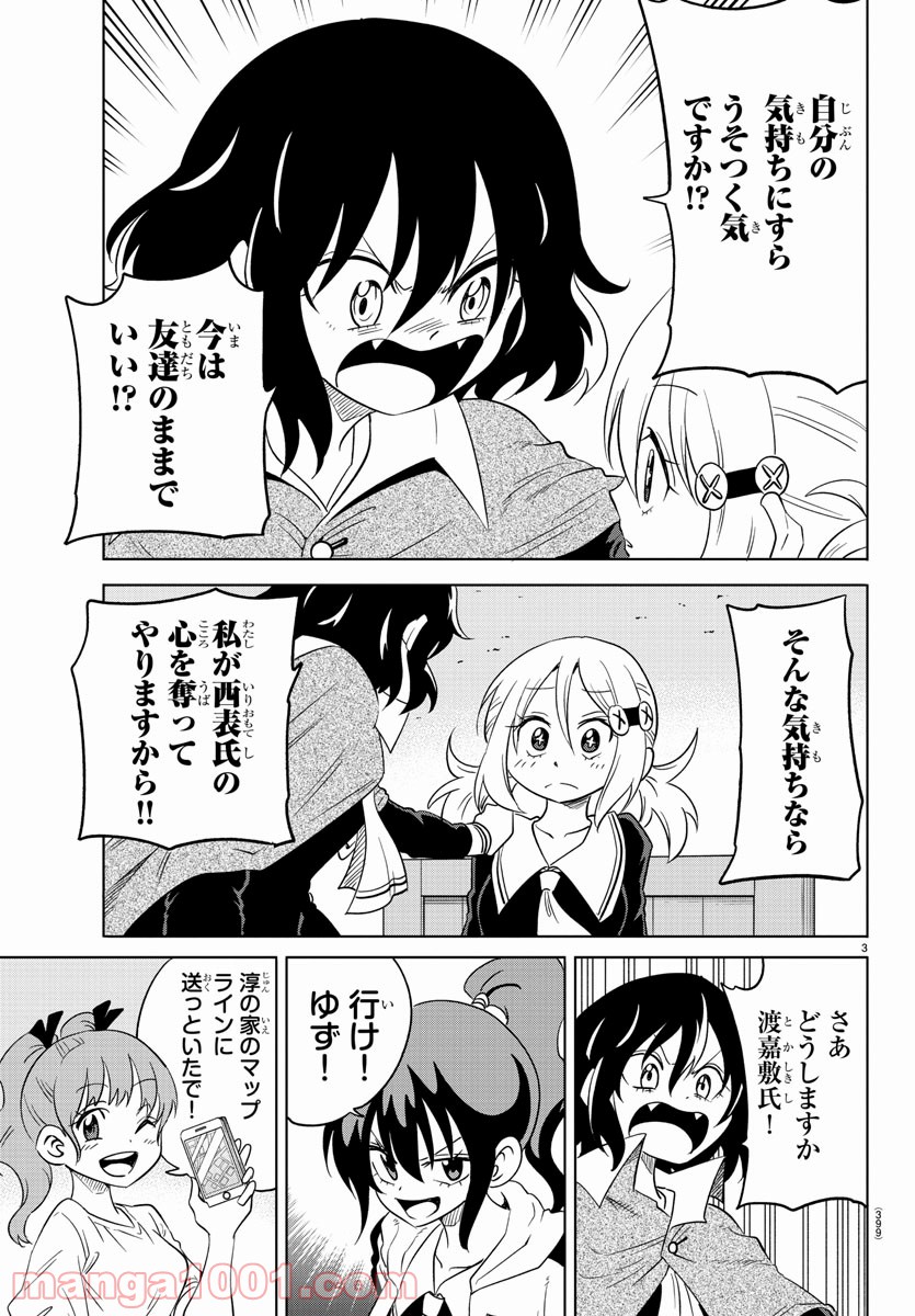 うそつきアンドロイド - 第38話 - Page 3