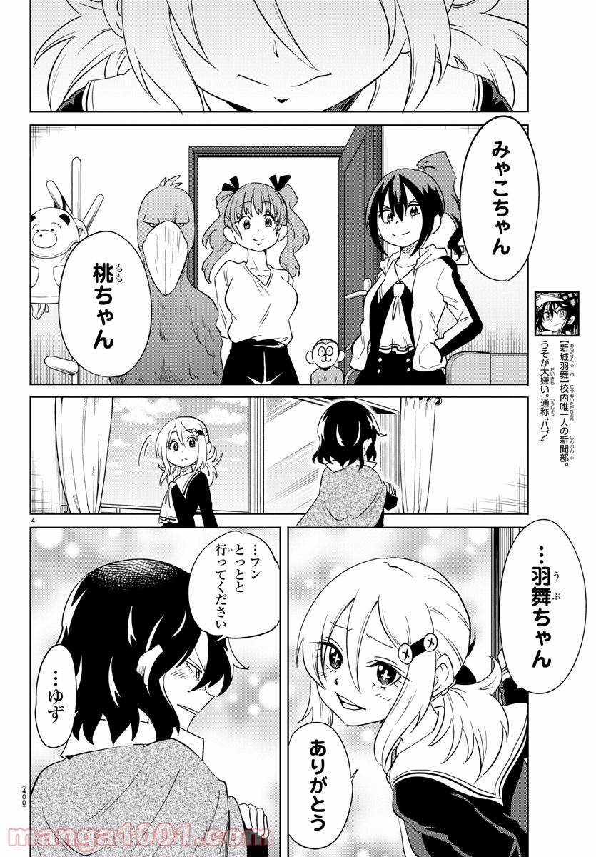 うそつきアンドロイド - 第38話 - Page 4