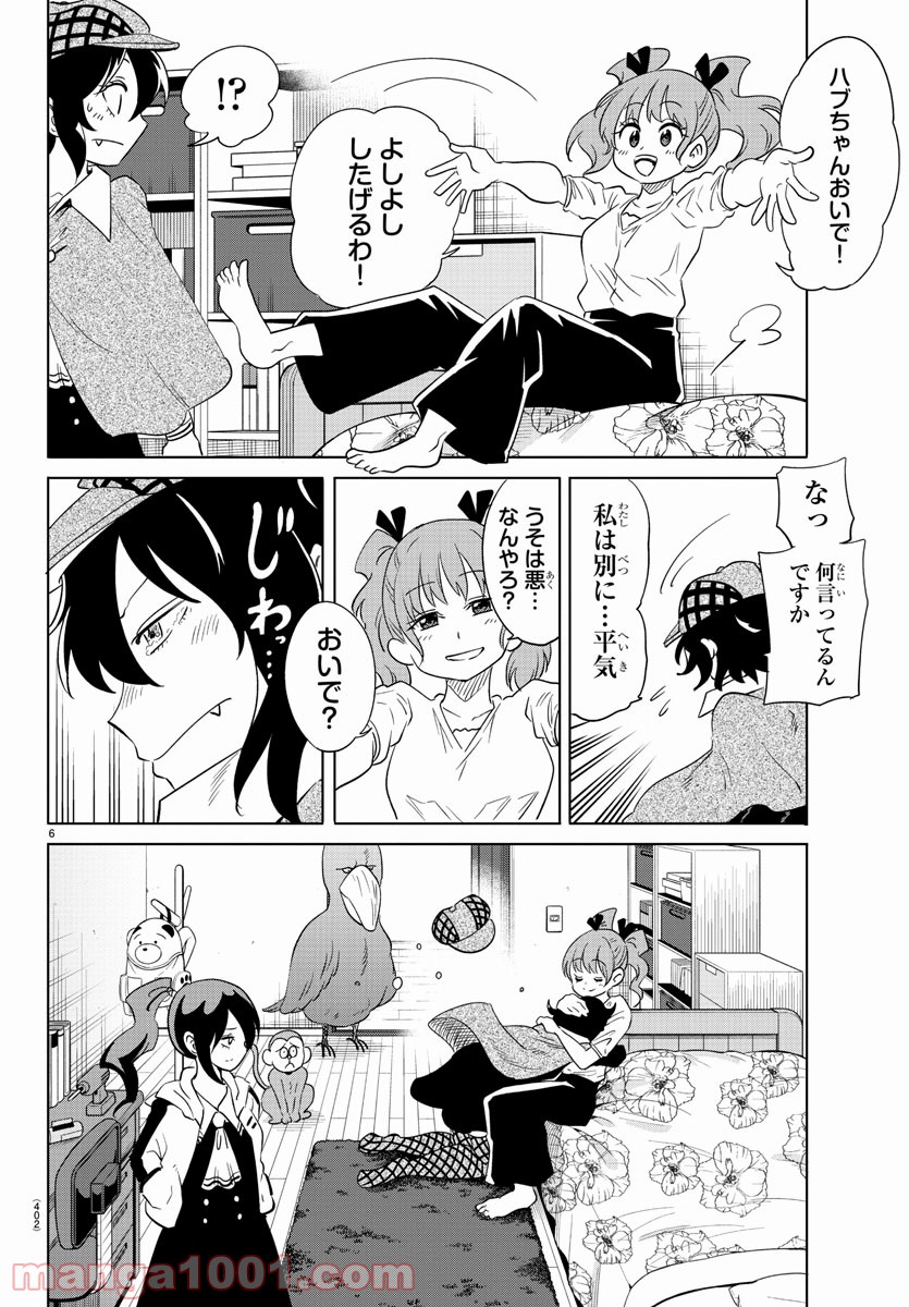 うそつきアンドロイド - 第38話 - Page 6