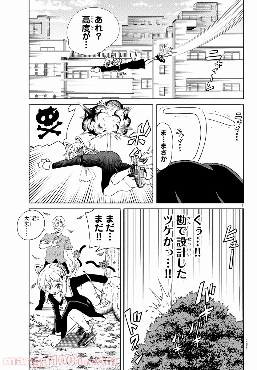 うそつきアンドロイド - 第38話 - Page 7