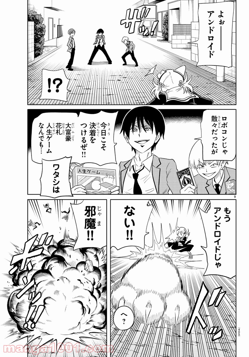 うそつきアンドロイド - 第38話 - Page 9