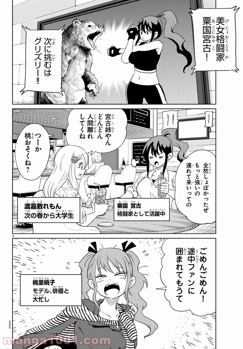 うそつきアンドロイド - 第40話 - Page 4