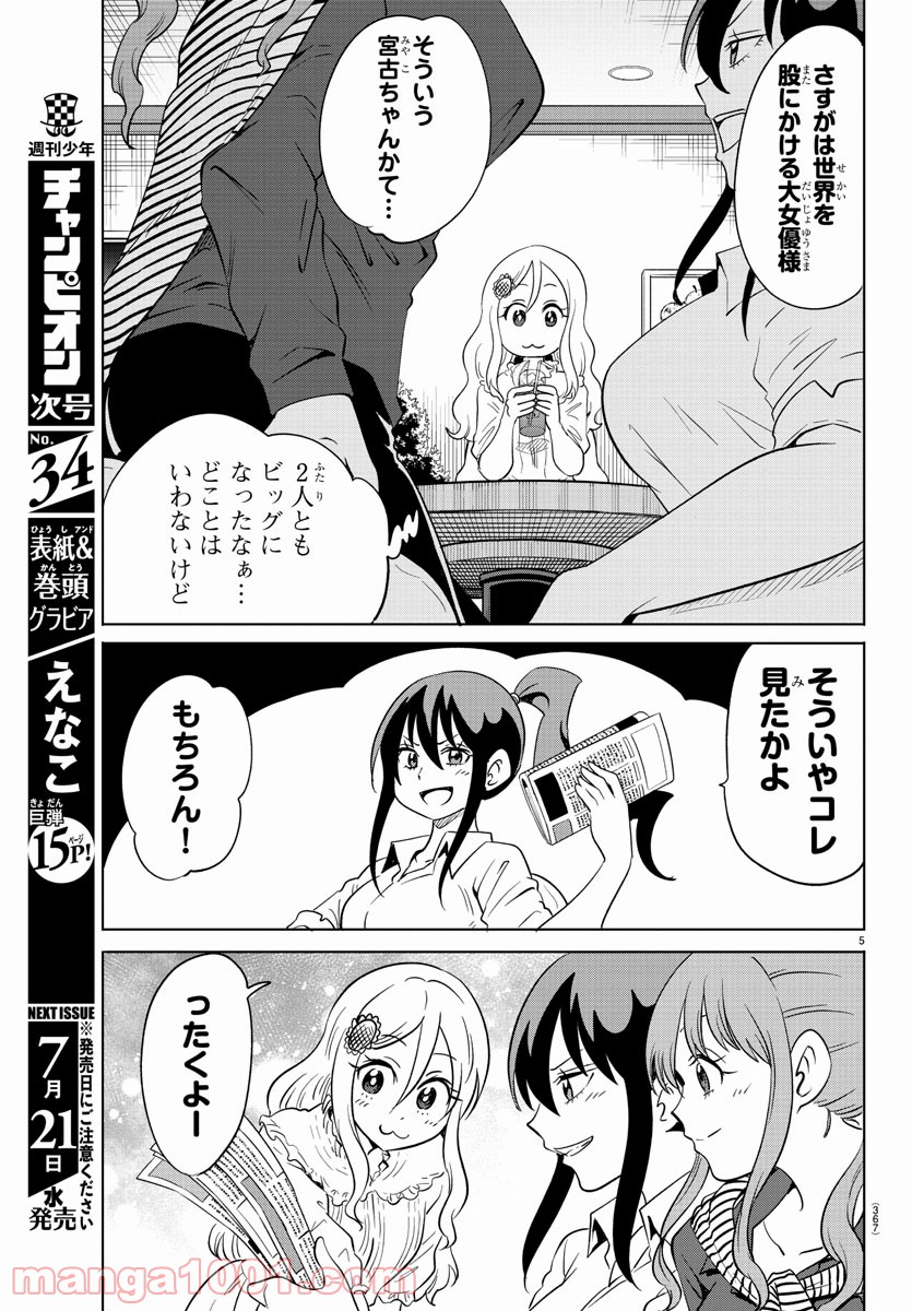 うそつきアンドロイド - 第40話 - Page 5