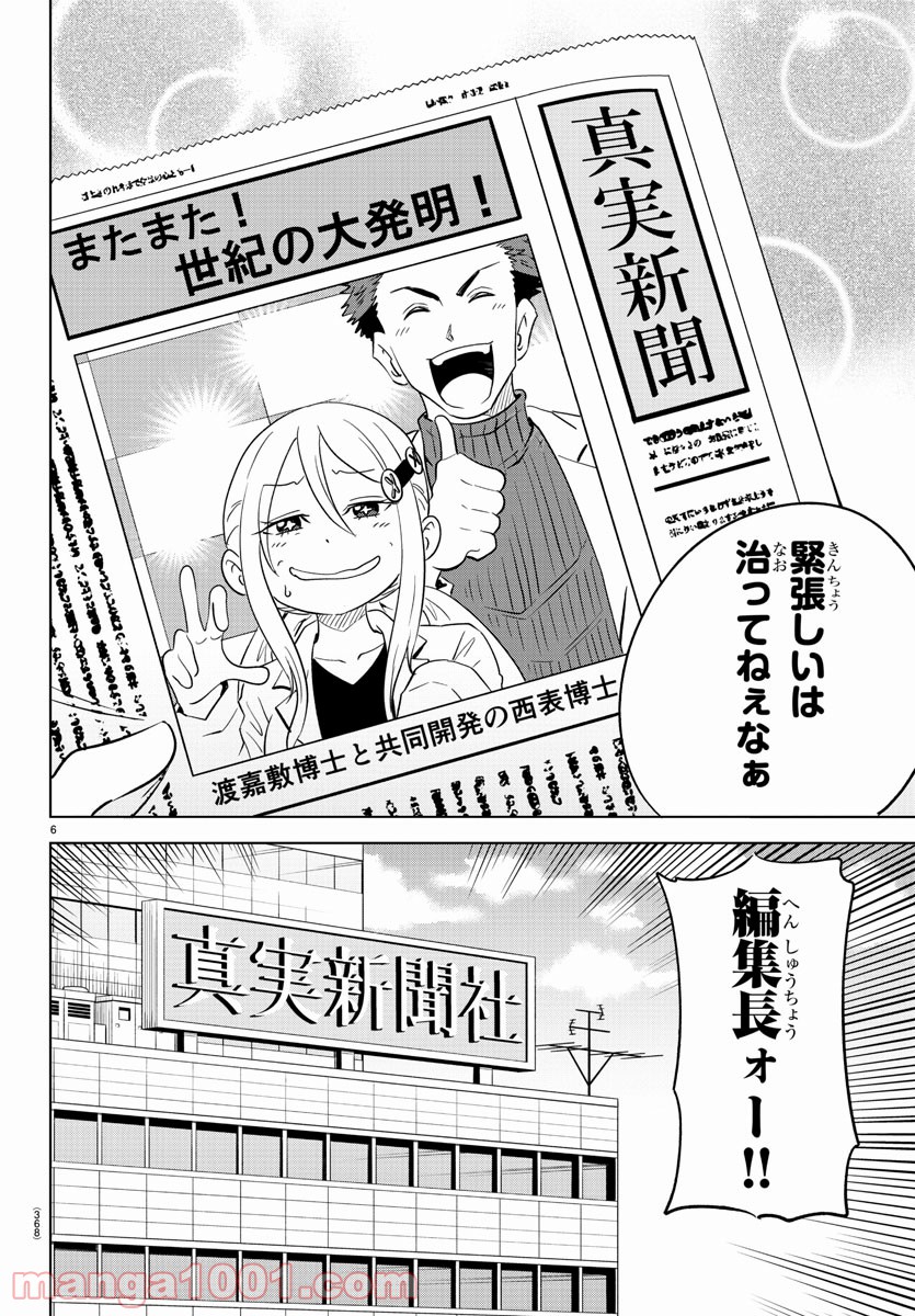 うそつきアンドロイド - 第40話 - Page 6