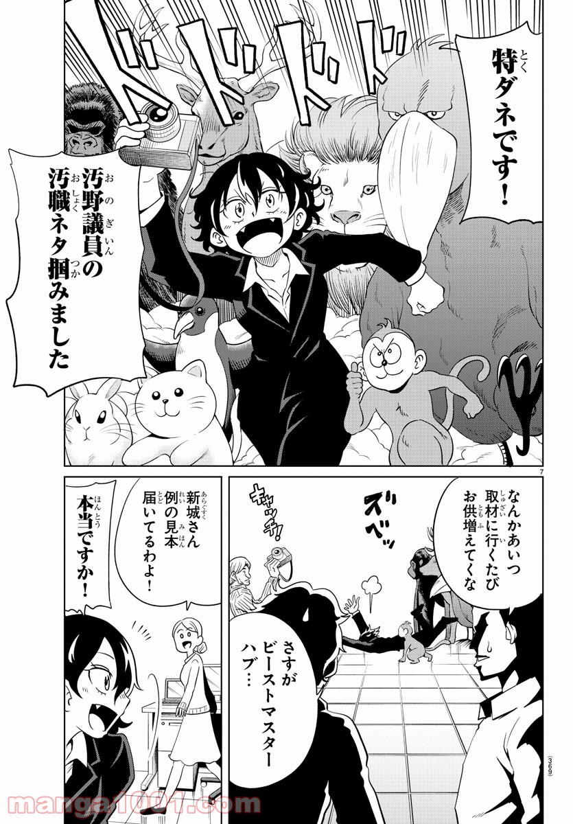 うそつきアンドロイド - 第40話 - Page 7