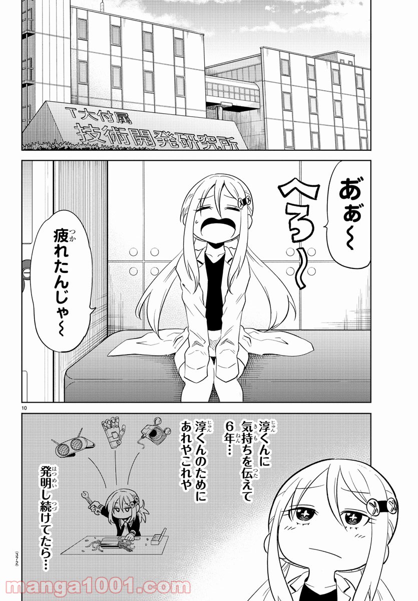 うそつきアンドロイド - 第40話 - Page 10