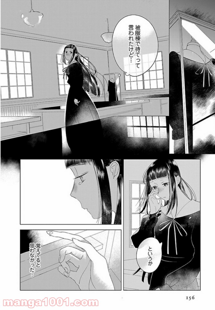 繭、纏う - 第7話 - Page 2