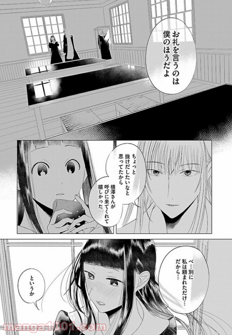 繭、纏う - 第7話 - Page 11