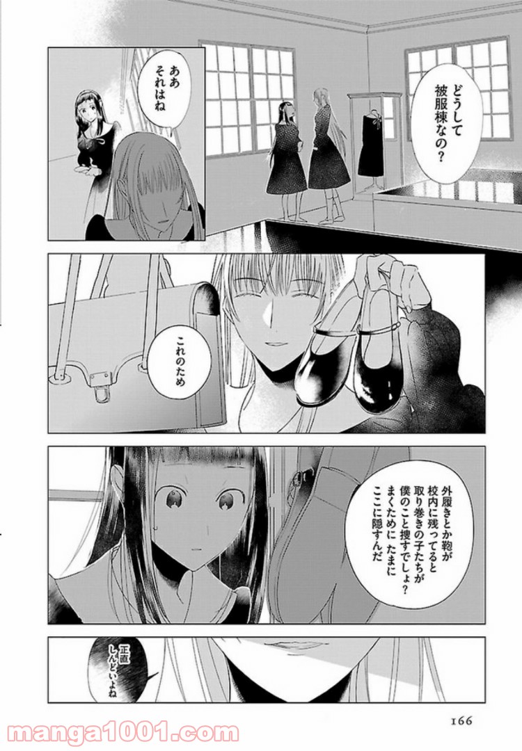 繭、纏う - 第7話 - Page 12