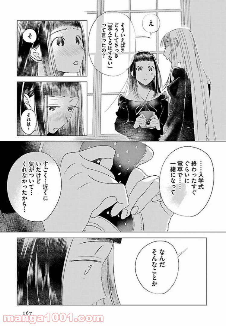 繭、纏う - 第7話 - Page 13