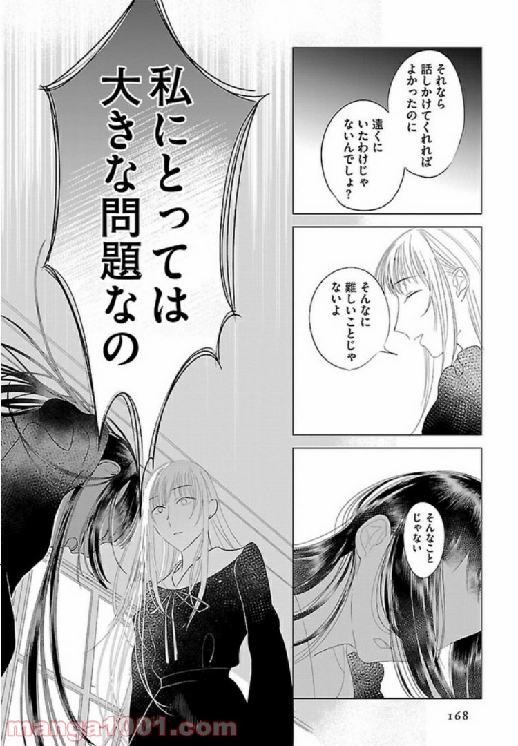 繭、纏う - 第7話 - Page 14