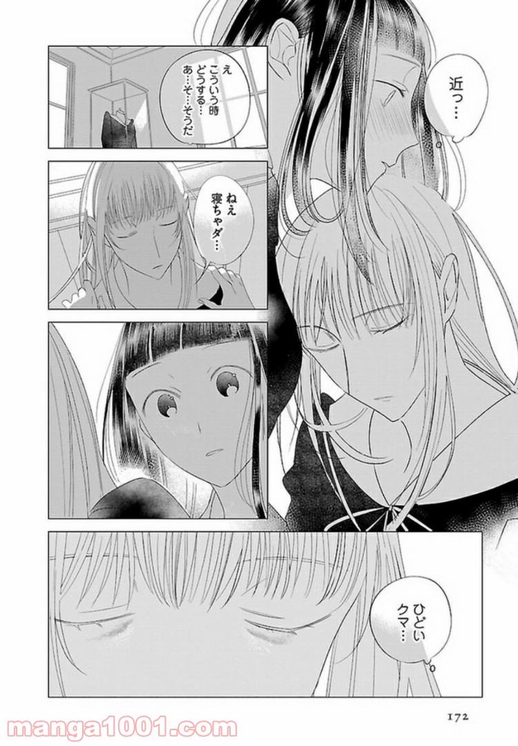 繭、纏う - 第7話 - Page 18