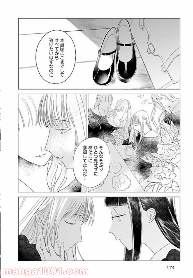 繭、纏う - 第7話 - Page 20