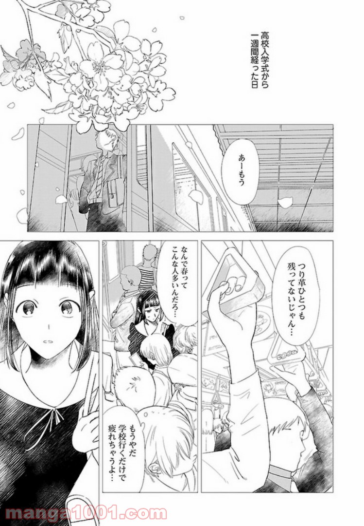 繭、纏う - 第7話 - Page 3