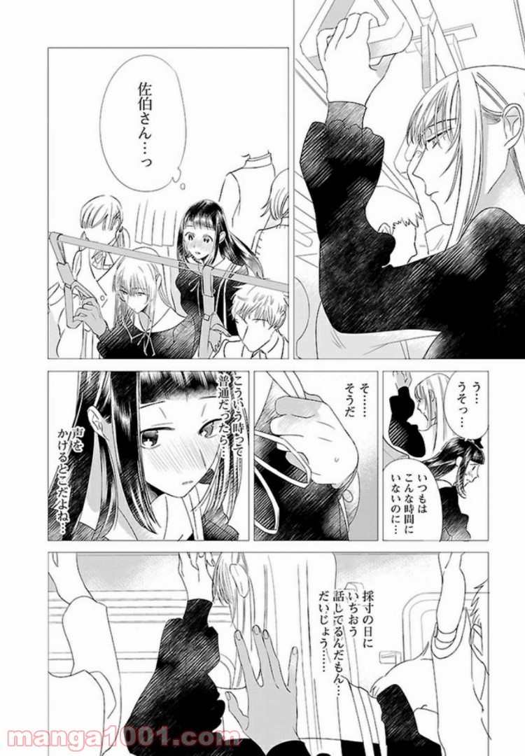 繭、纏う - 第7話 - Page 4