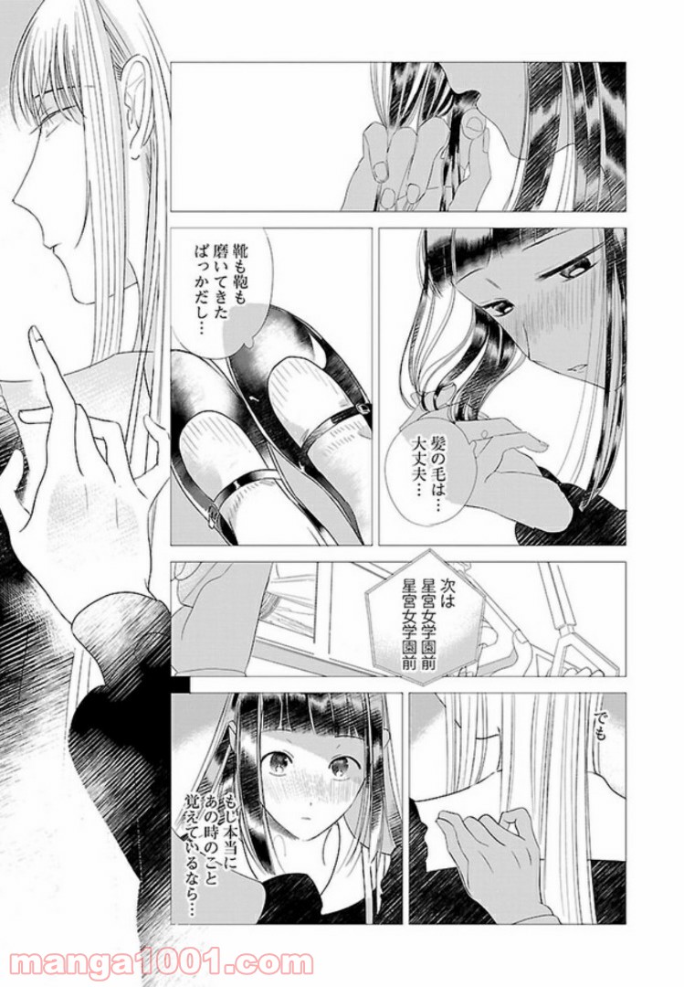 繭、纏う - 第7話 - Page 7