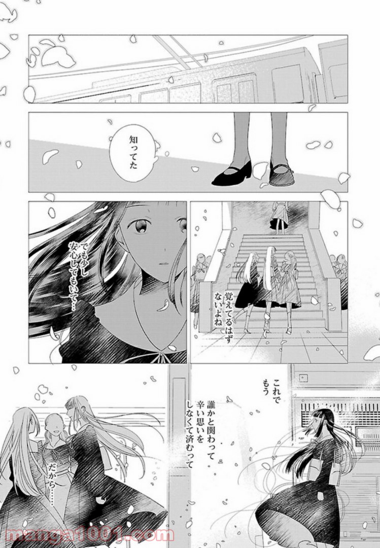 繭、纏う - 第7話 - Page 9