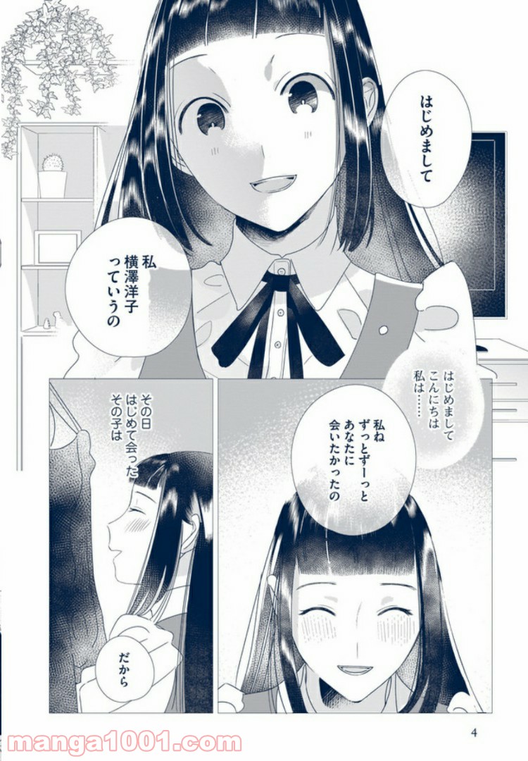 繭、纏う - 第8話 - Page 2