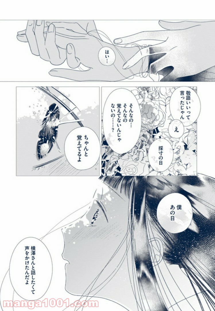 繭、纏う - 第8話 - Page 11