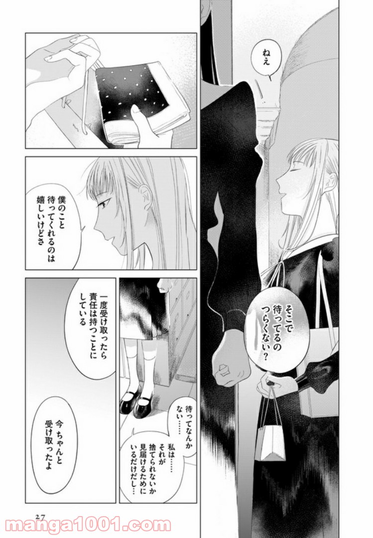 繭、纏う - 第9話 - Page 5