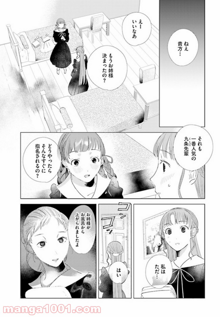 繭、纏う - 第10話 - Page 13