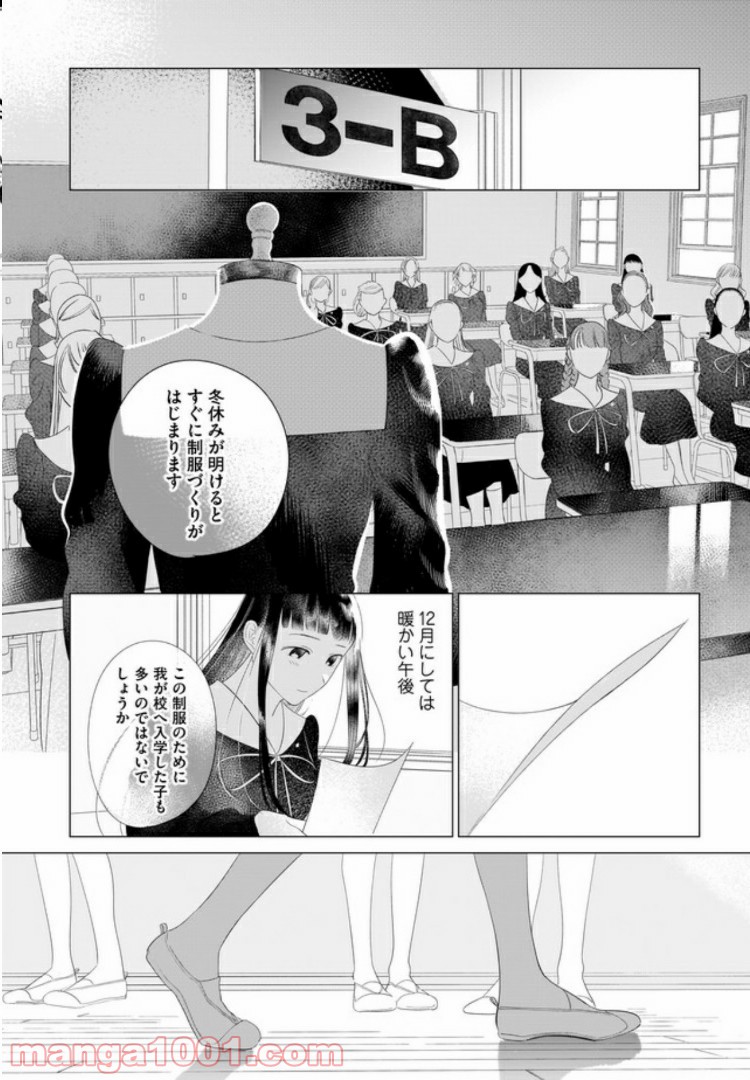 繭、纏う - 第14話 - Page 2