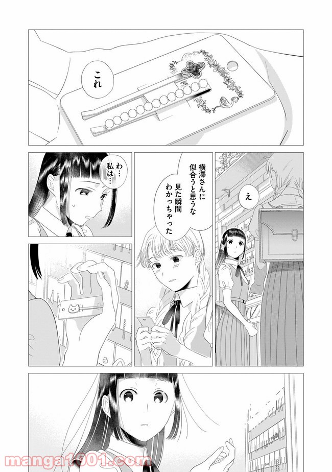 繭、纏う - 第18話 - Page 12