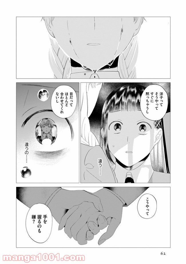 繭、纏う - 第18話 - Page 22