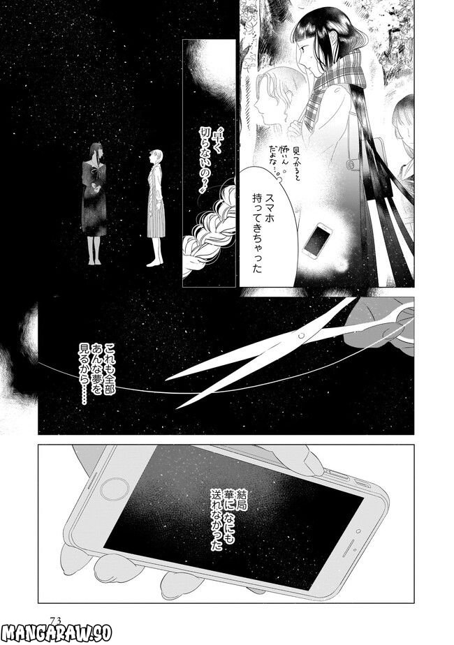 繭、纏う - 第19話 - Page 5