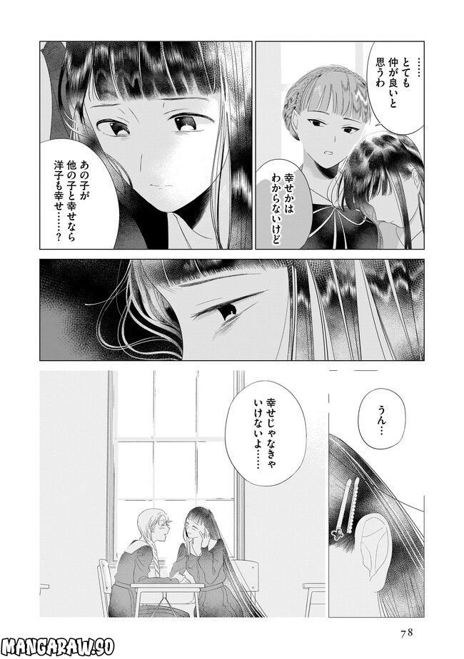 繭、纏う - 第19話 - Page 10