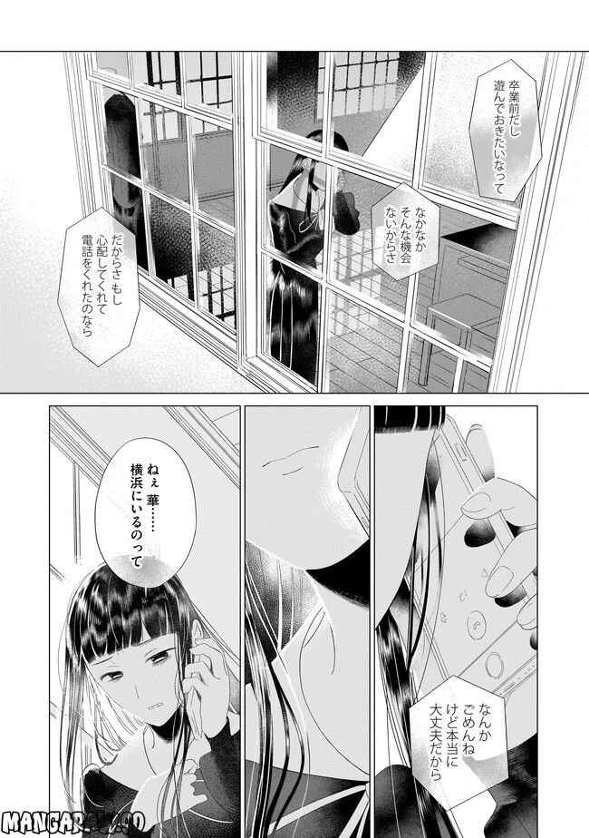 繭、纏う - 第20話 - Page 5