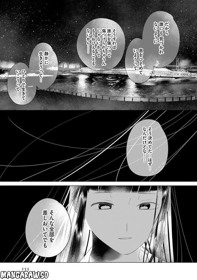 繭、纏う - 第21話 - Page 31