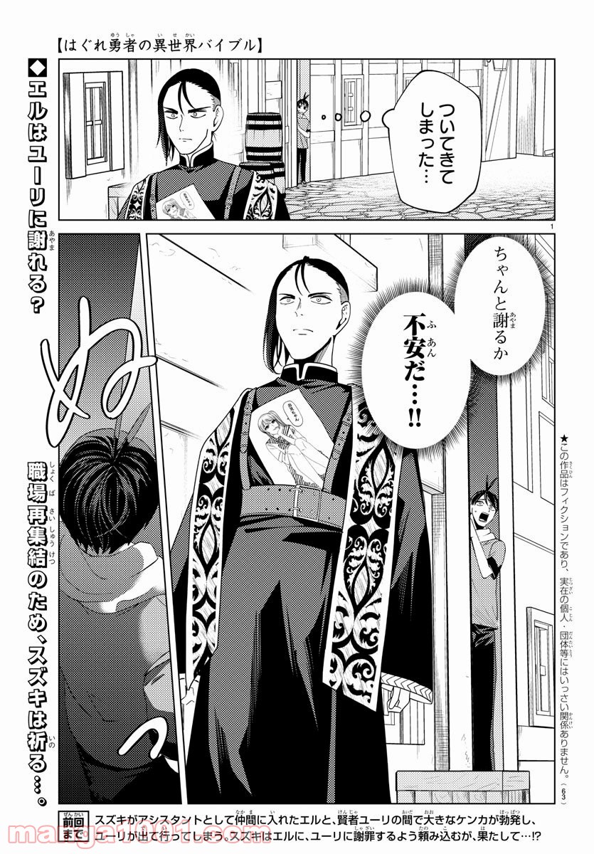 はぐれ勇者の異世界バイブル 第9話 - Trang 1