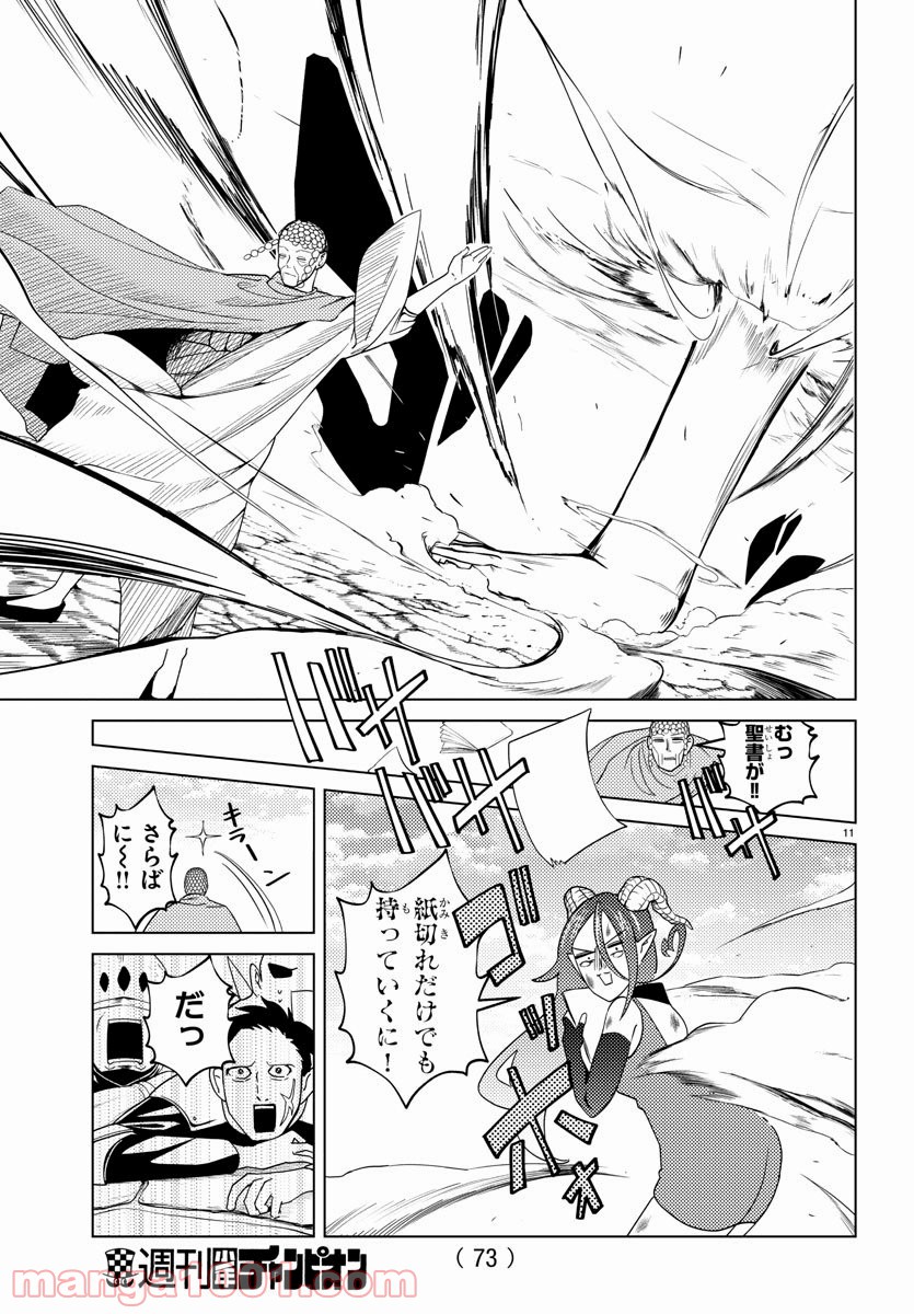 はぐれ勇者の異世界バイブル 第9話 - Trang 11