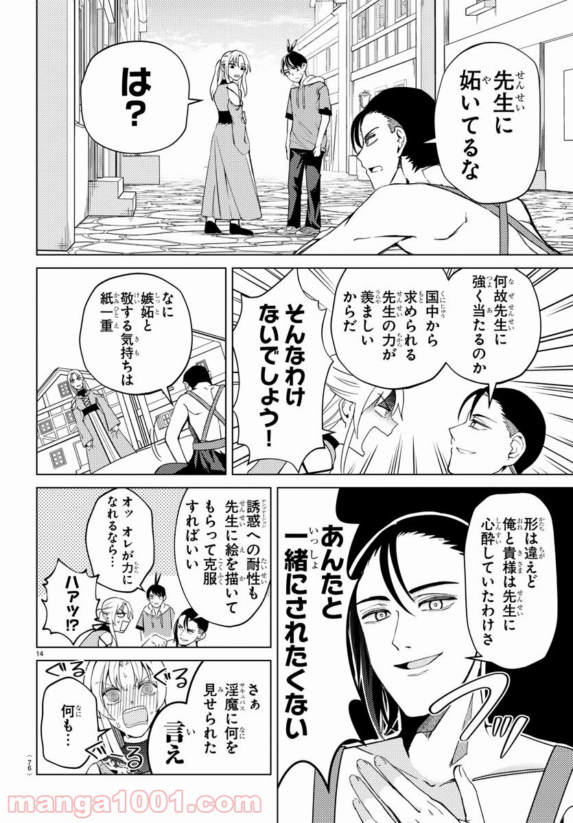 はぐれ勇者の異世界バイブル 第9話 - Trang 14