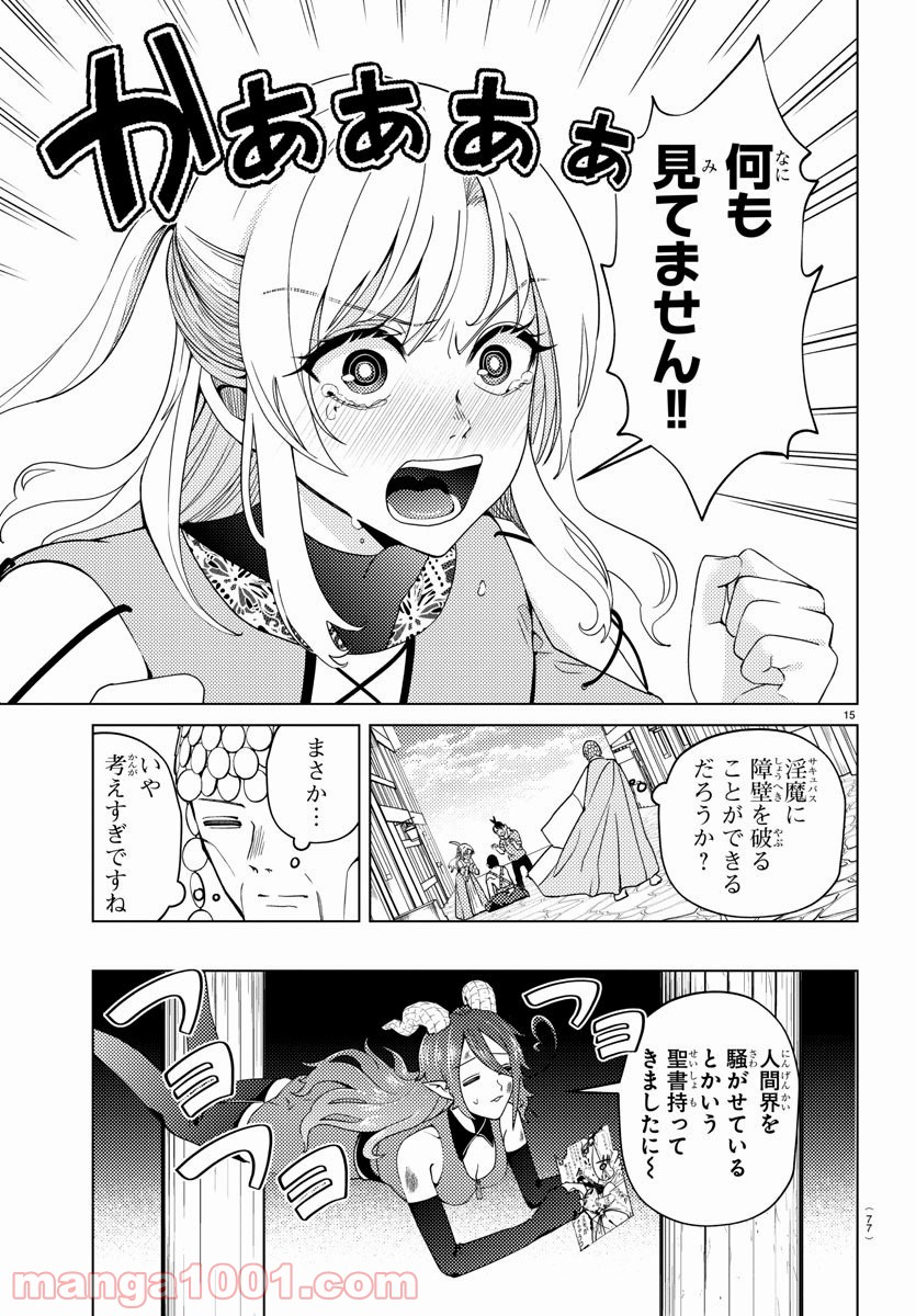 はぐれ勇者の異世界バイブル 第9話 - Trang 15