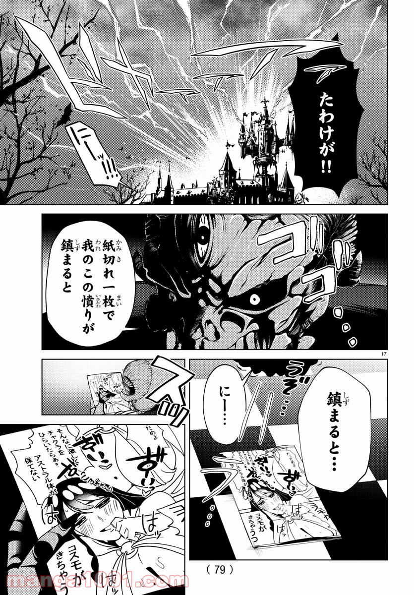 はぐれ勇者の異世界バイブル 第9話 - Trang 17