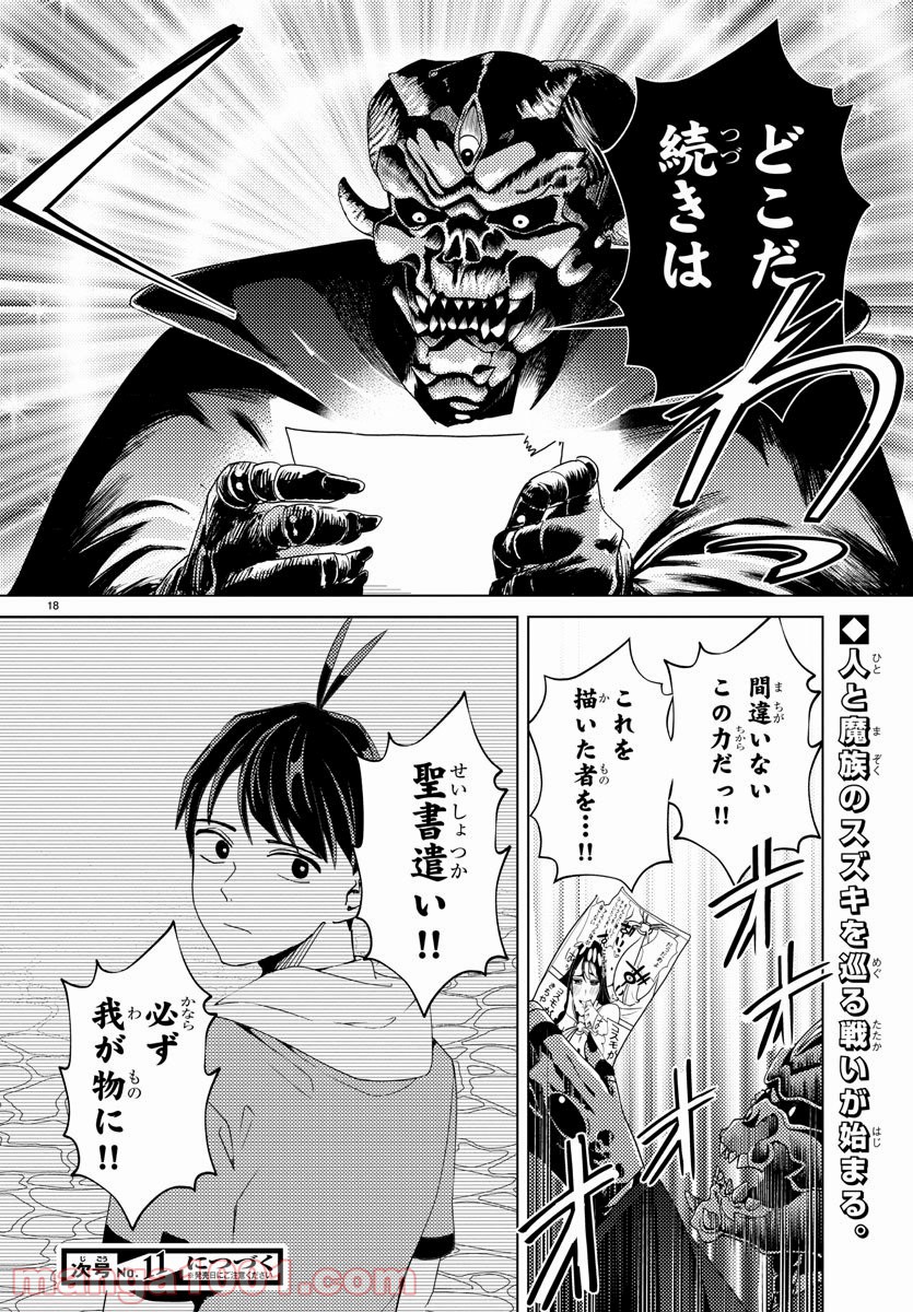 はぐれ勇者の異世界バイブル 第9話 - Trang 18